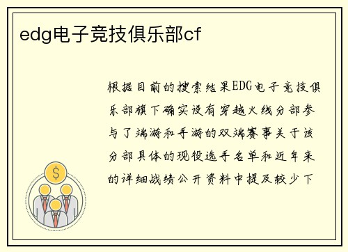 edg电子竞技俱乐部cf