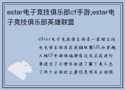 estar电子竞技俱乐部cf手游;estar电子竞技俱乐部英雄联盟